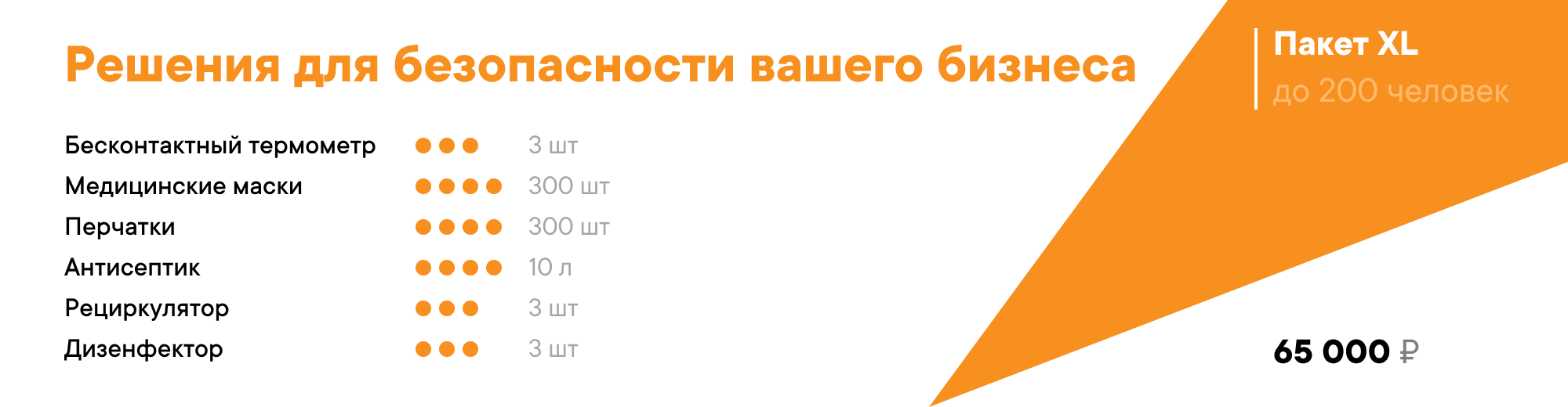 Пакет XL.png